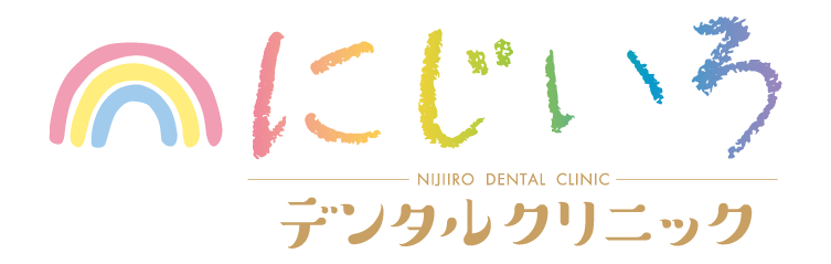 にじいろデンタルクリニック